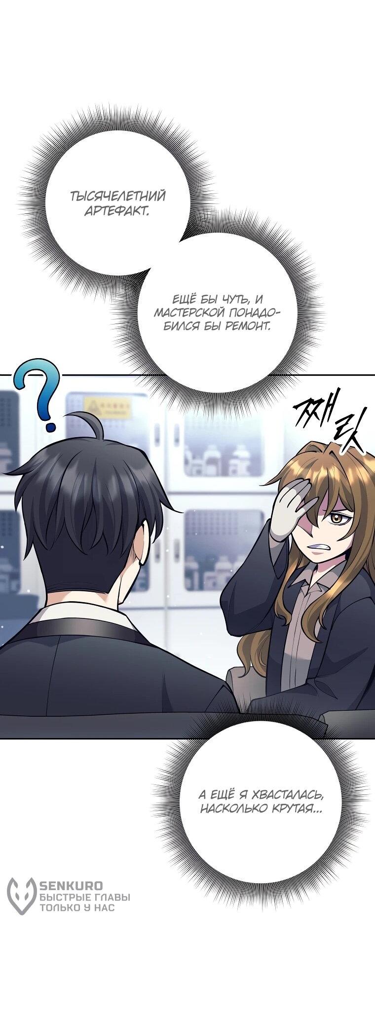 Манга Ублюдок, пожирающий оружие - Глава 59 Страница 50