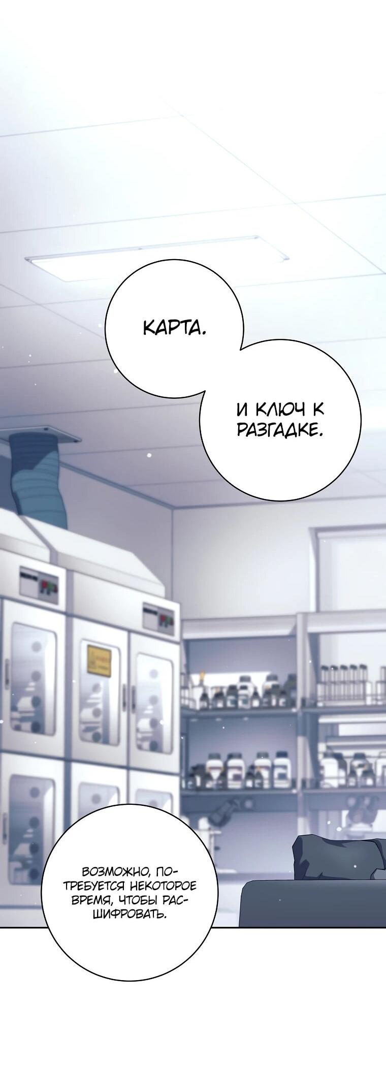 Манга Ублюдок, пожирающий оружие - Глава 59 Страница 56