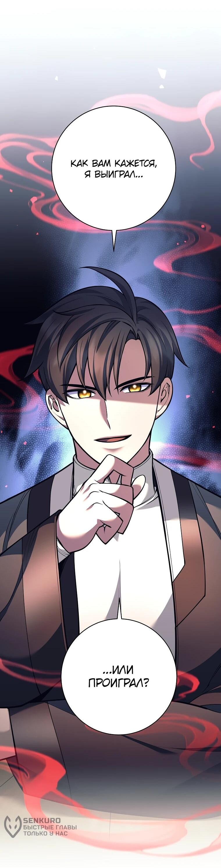 Манга Ублюдок, пожирающий оружие - Глава 59 Страница 13