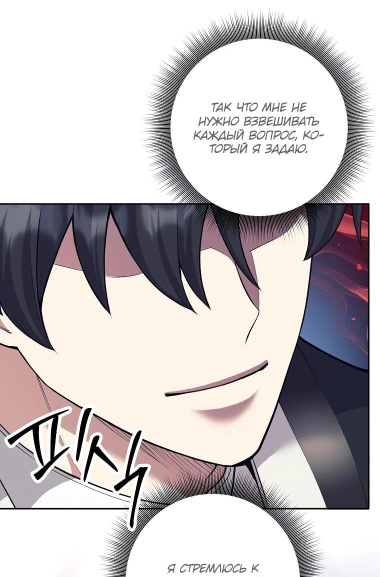 Манга Ублюдок, пожирающий оружие - Глава 59 Страница 2