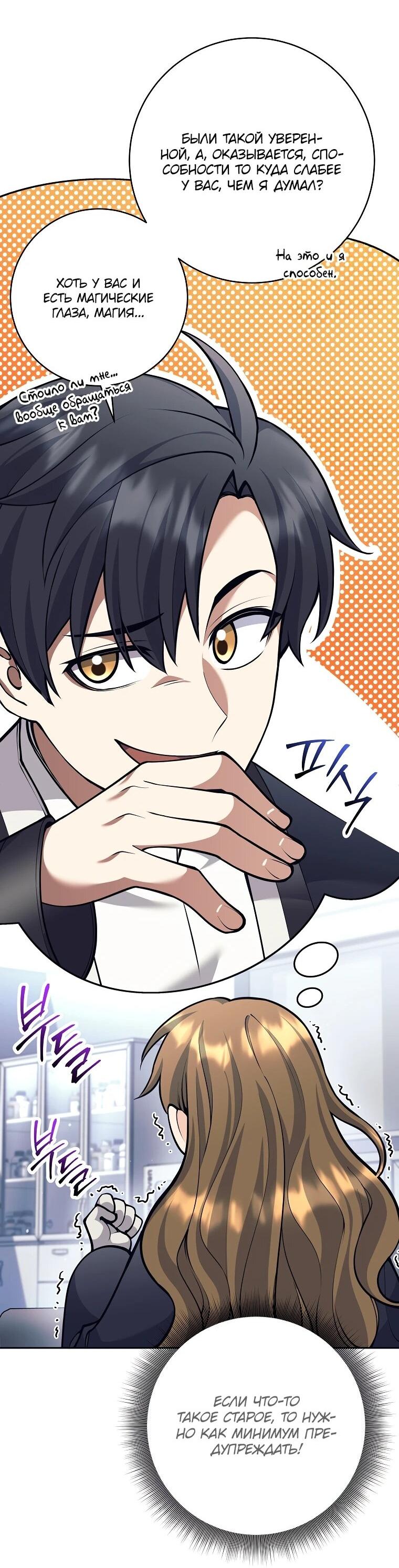 Манга Ублюдок, пожирающий оружие - Глава 59 Страница 49