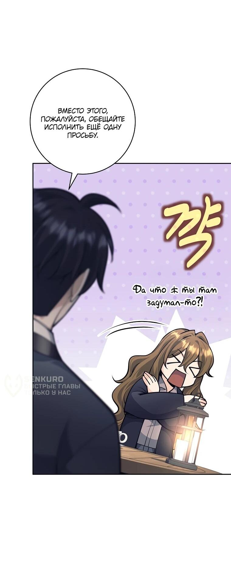 Манга Ублюдок, пожирающий оружие - Глава 59 Страница 29