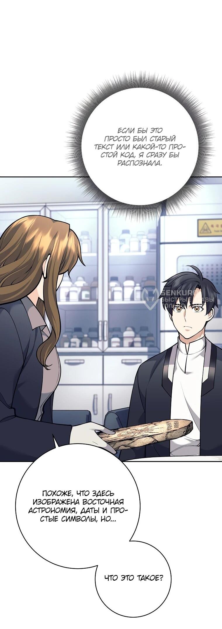 Манга Ублюдок, пожирающий оружие - Глава 59 Страница 55