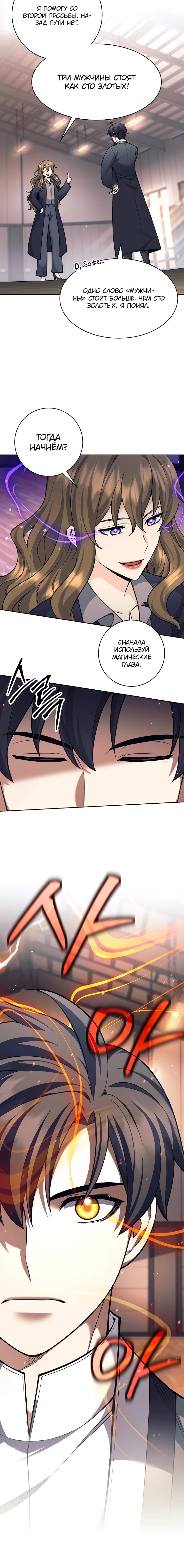 Манга Ублюдок, пожирающий оружие - Глава 59 Страница 63