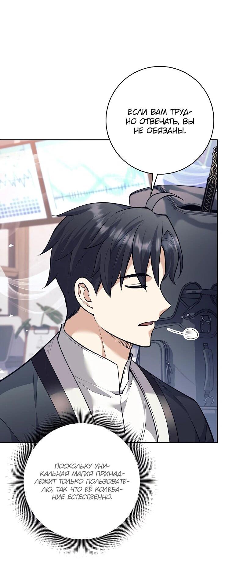 Манга Ублюдок, пожирающий оружие - Глава 59 Страница 27