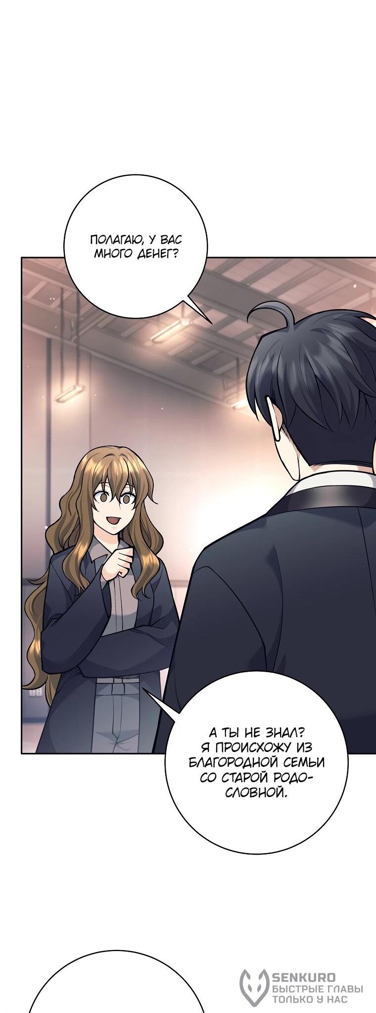 Манга Ублюдок, пожирающий оружие - Глава 59 Страница 62