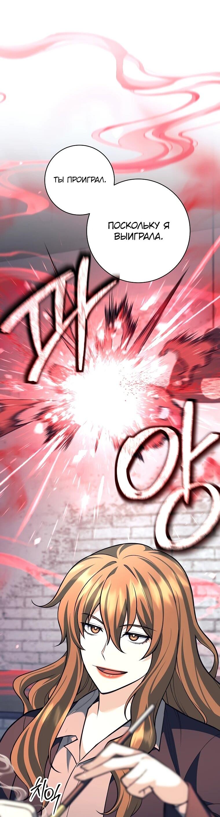 Манга Ублюдок, пожирающий оружие - Глава 59 Страница 16