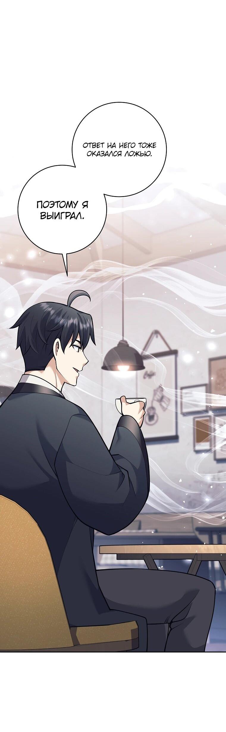 Манга Ублюдок, пожирающий оружие - Глава 59 Страница 23