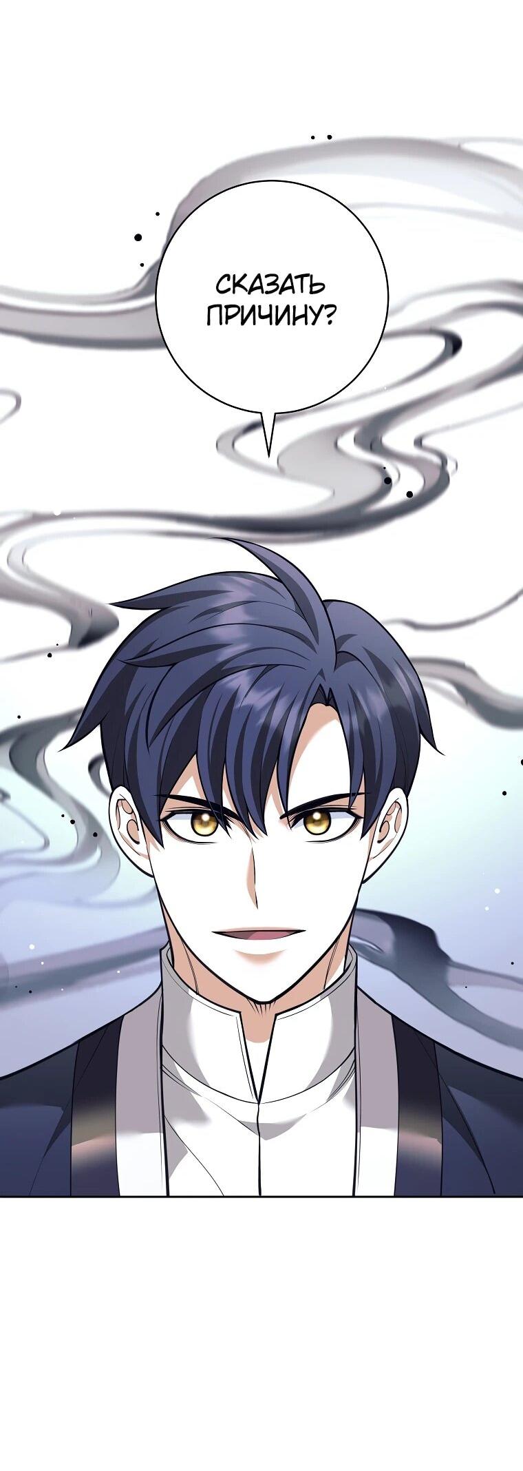 Манга Ублюдок, пожирающий оружие - Глава 59 Страница 19