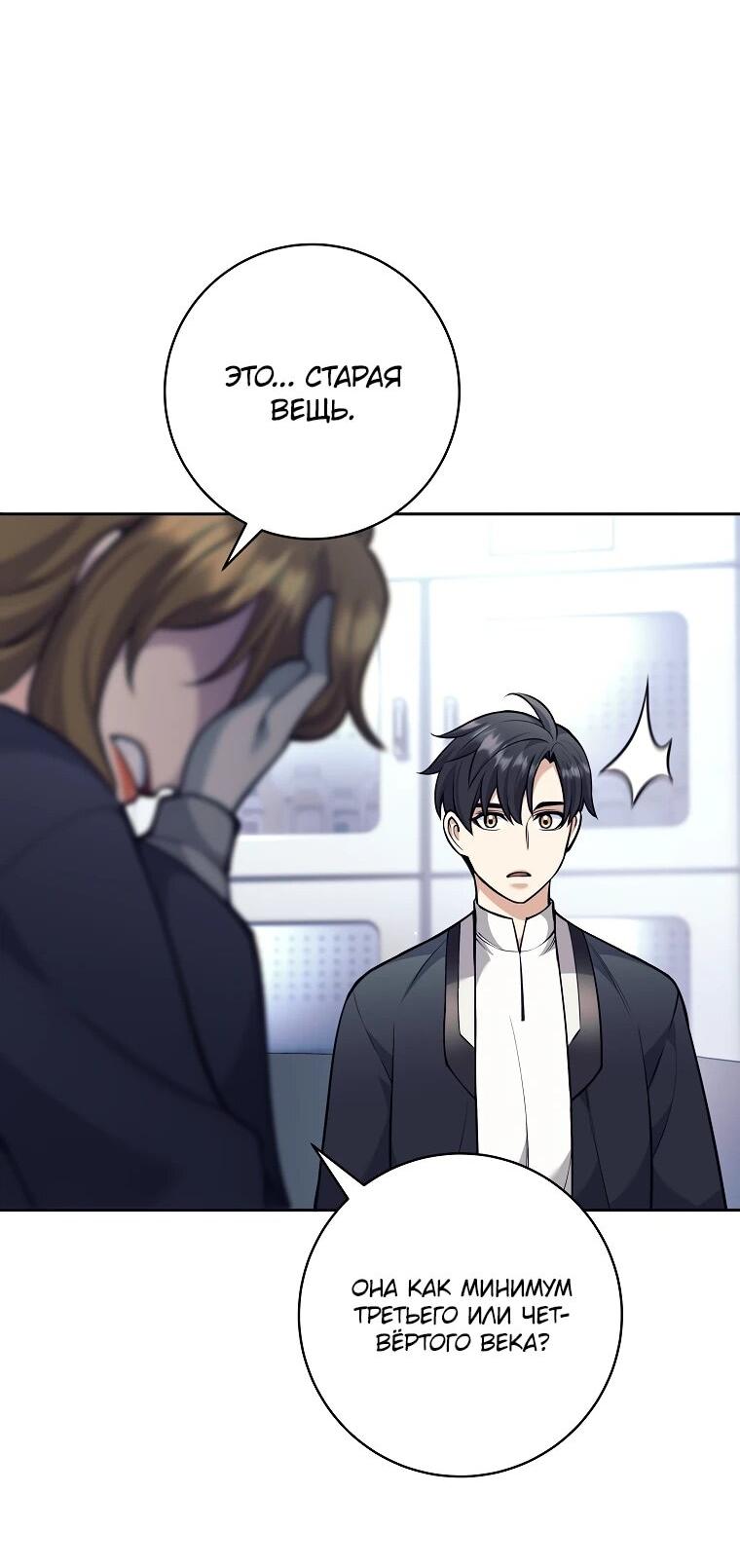 Манга Ублюдок, пожирающий оружие - Глава 59 Страница 46