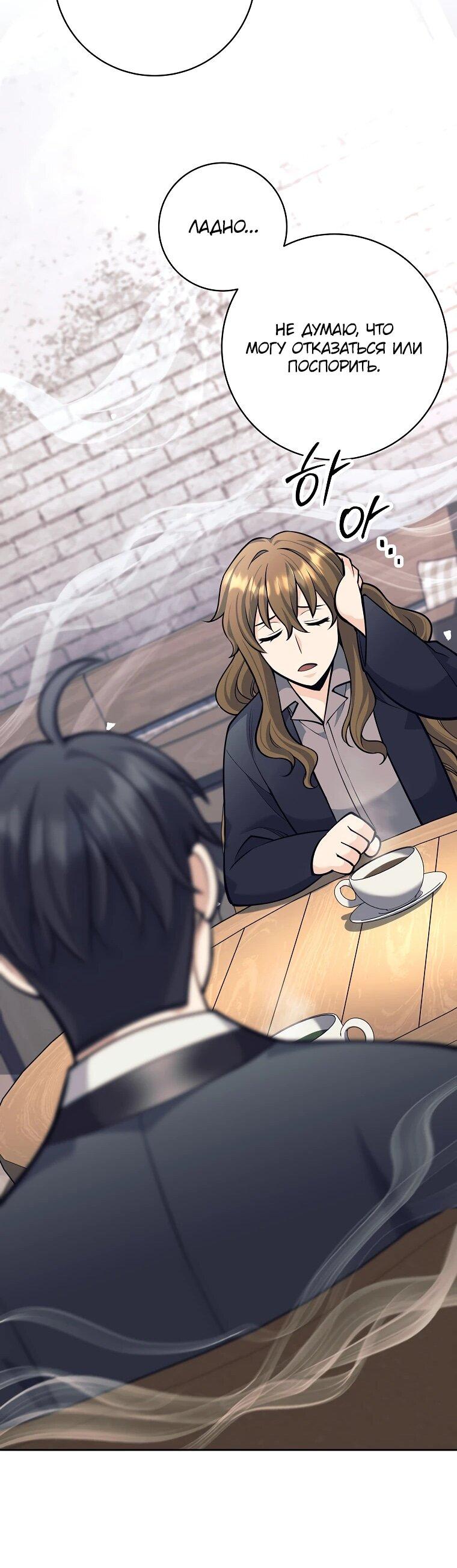 Манга Ублюдок, пожирающий оружие - Глава 59 Страница 32