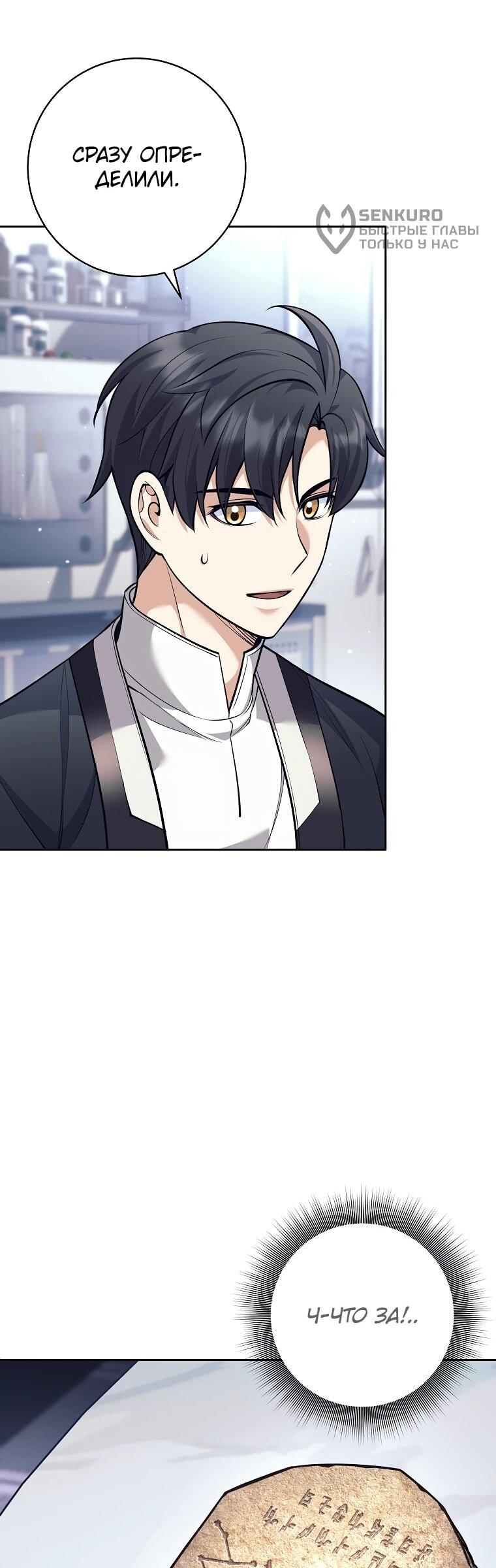 Манга Ублюдок, пожирающий оружие - Глава 59 Страница 47