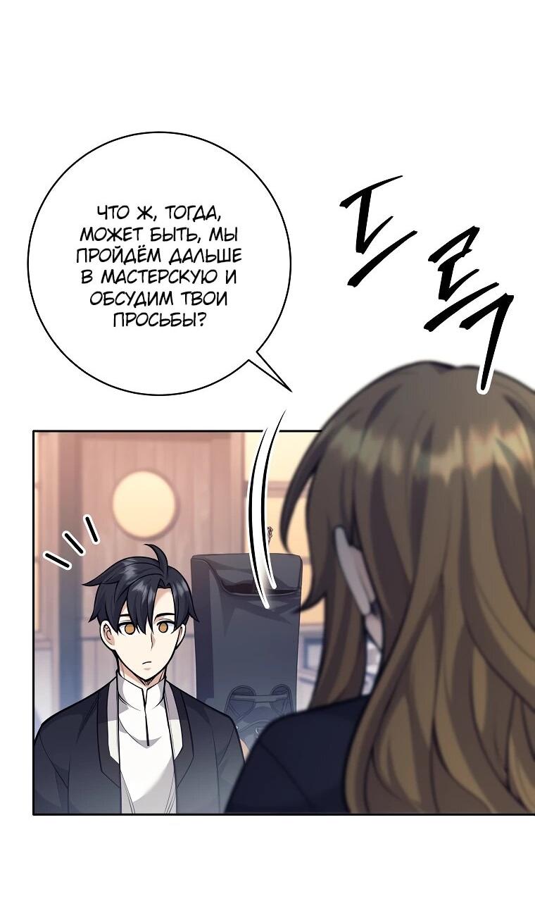 Манга Ублюдок, пожирающий оружие - Глава 59 Страница 34