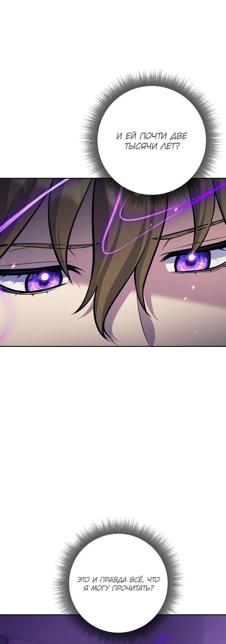 Манга Ублюдок, пожирающий оружие - Глава 59 Страница 52