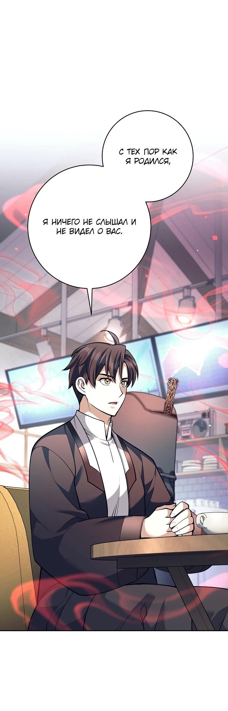 Манга Ублюдок, пожирающий оружие - Глава 59 Страница 8