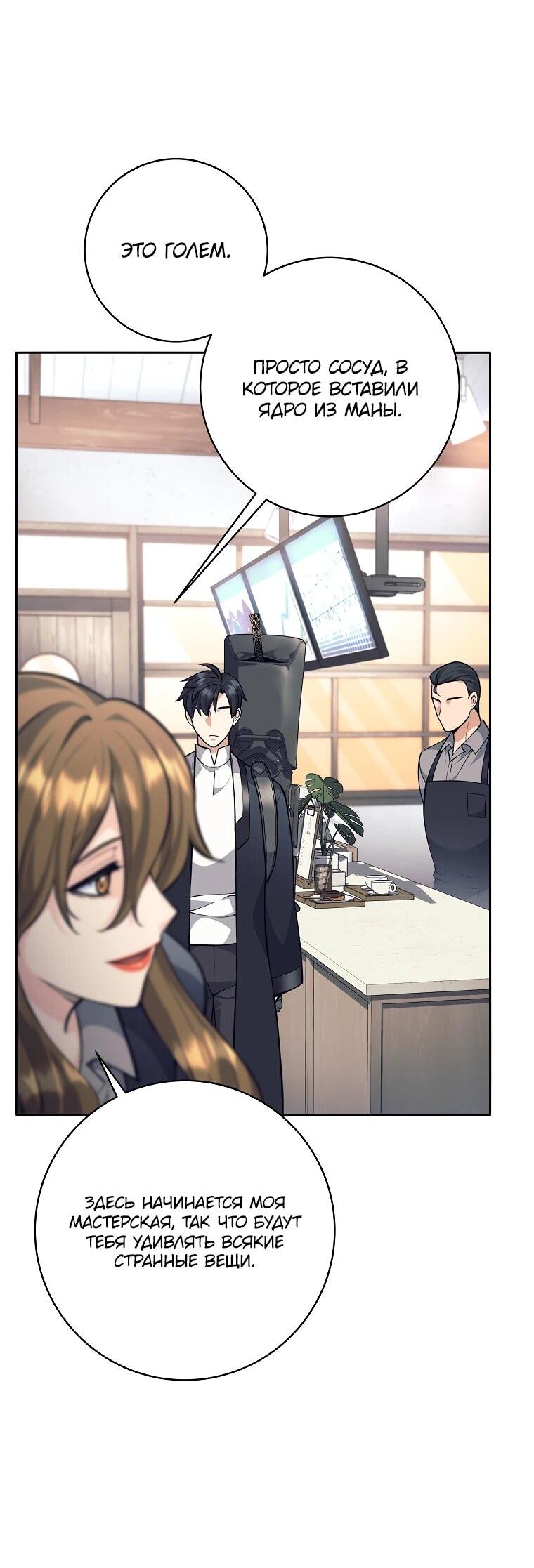 Манга Ублюдок, пожирающий оружие - Глава 58 Страница 20