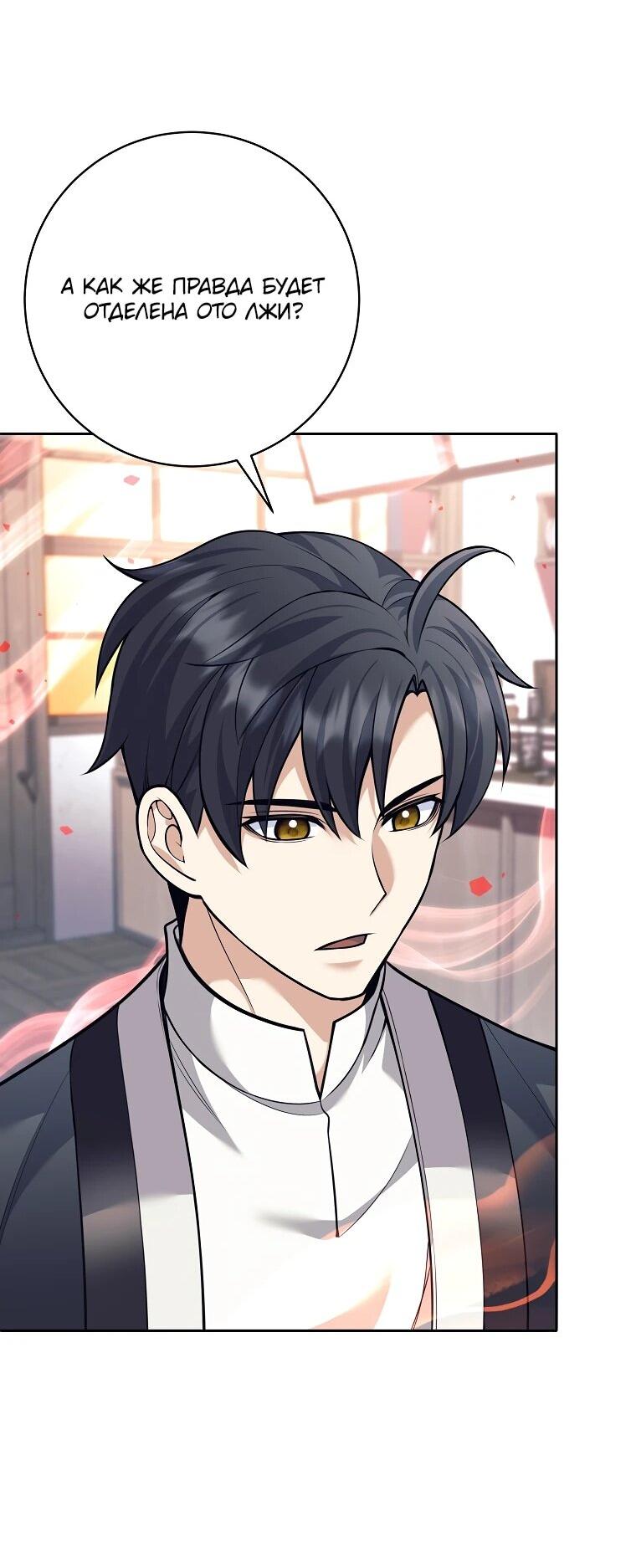 Манга Ублюдок, пожирающий оружие - Глава 58 Страница 44