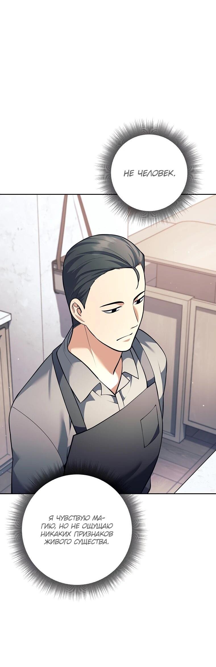Манга Ублюдок, пожирающий оружие - Глава 58 Страница 19