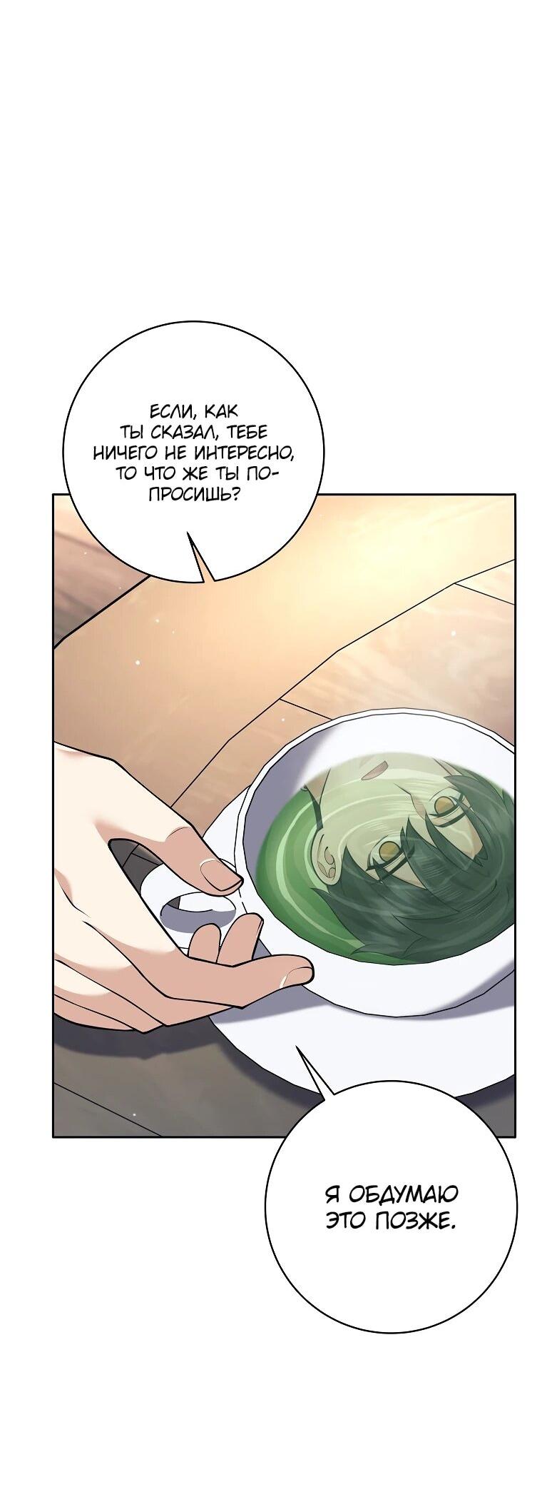 Манга Ублюдок, пожирающий оружие - Глава 58 Страница 36