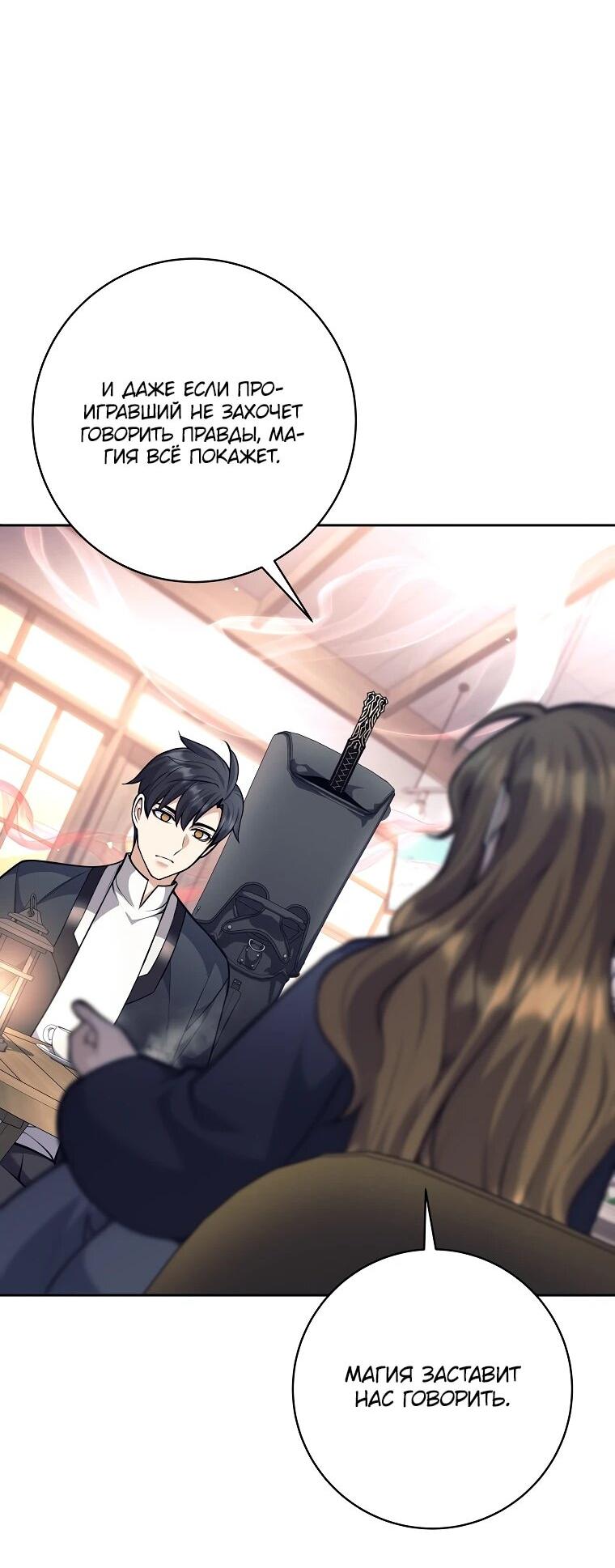 Манга Ублюдок, пожирающий оружие - Глава 58 Страница 46