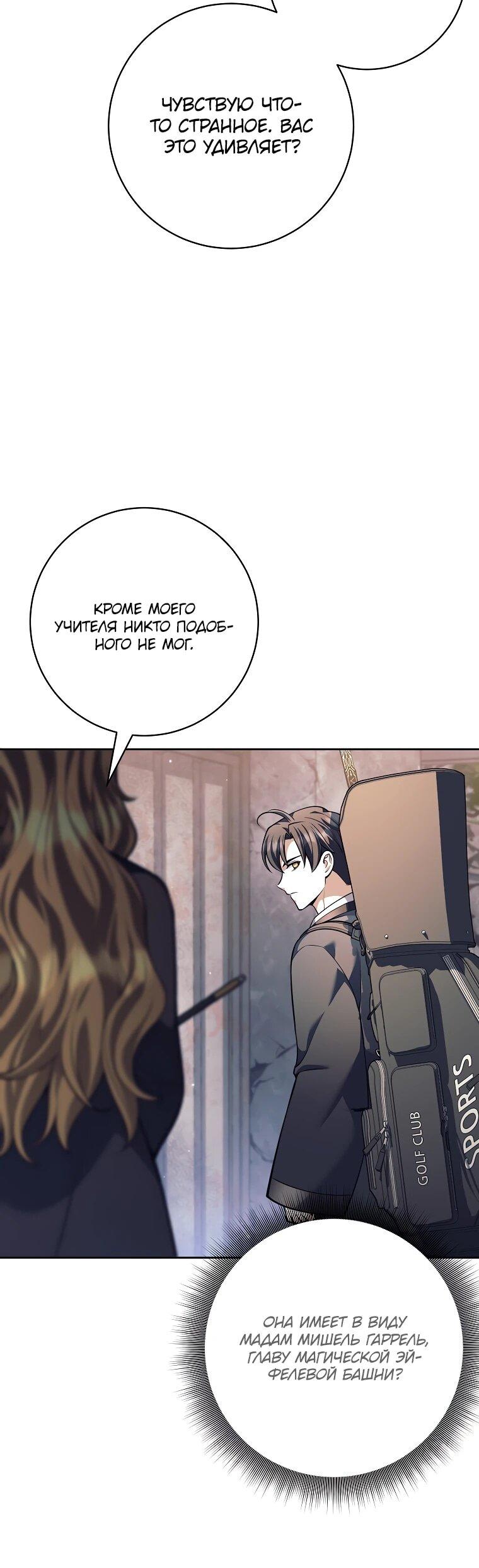 Манга Ублюдок, пожирающий оружие - Глава 58 Страница 7