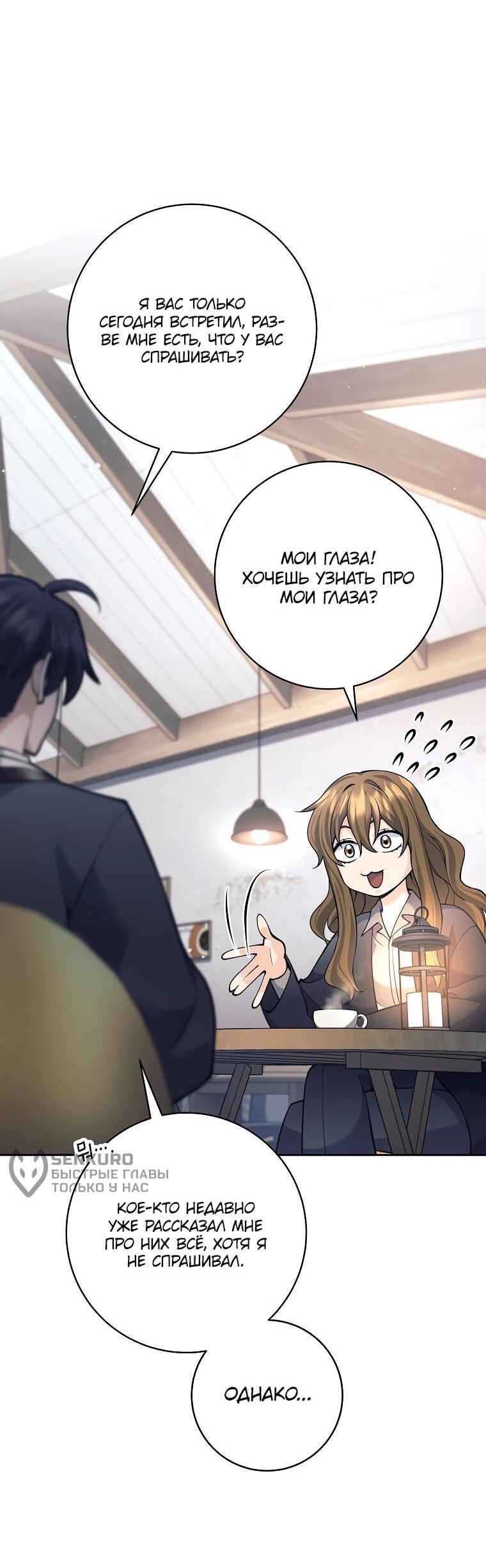 Манга Ублюдок, пожирающий оружие - Глава 58 Страница 33