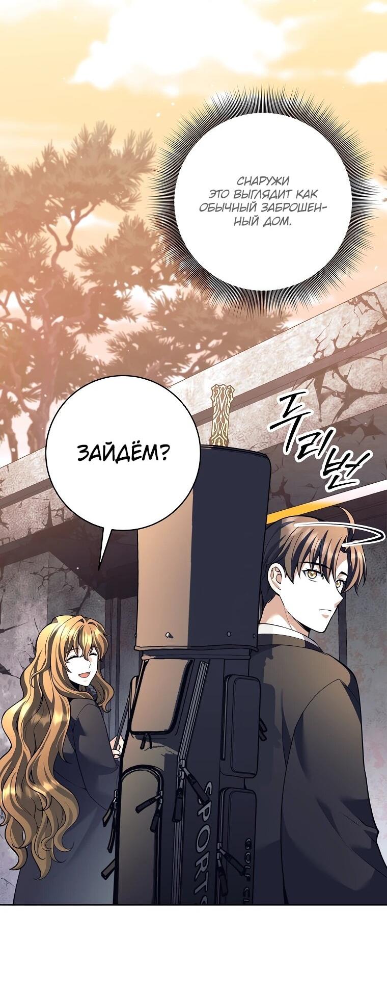 Манга Ублюдок, пожирающий оружие - Глава 58 Страница 3