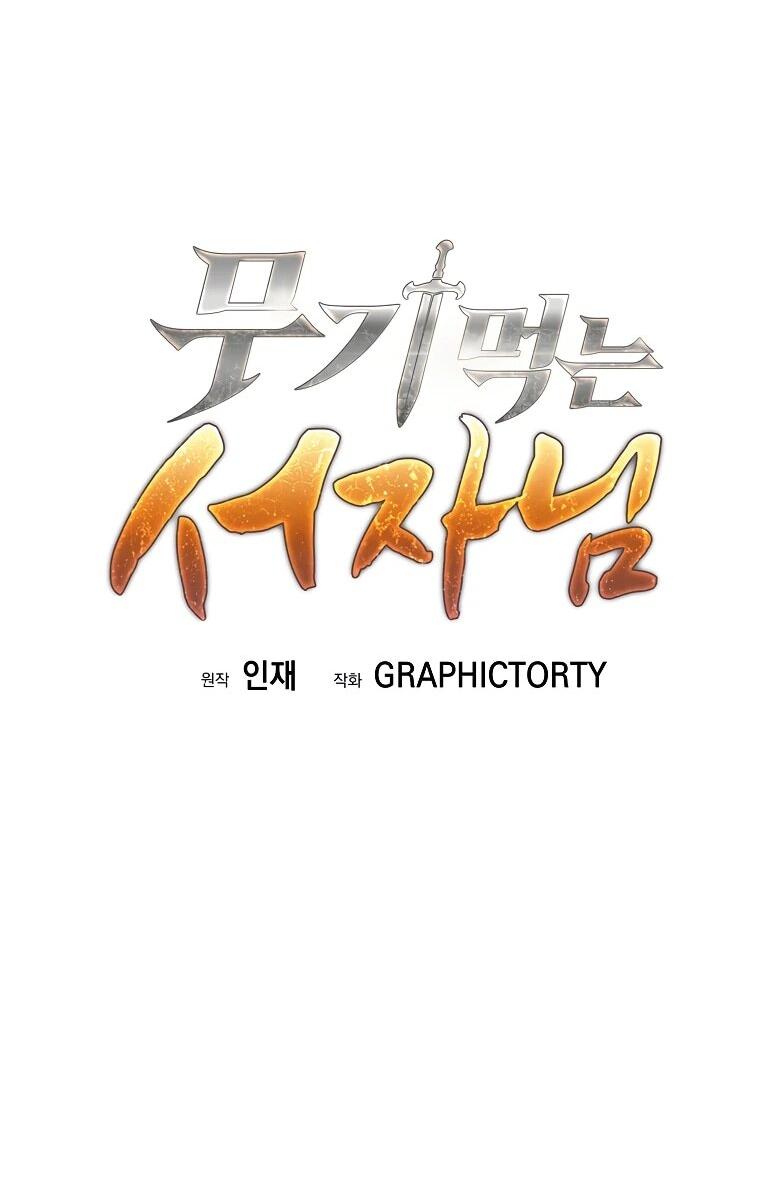 Манга Ублюдок, пожирающий оружие - Глава 58 Страница 28