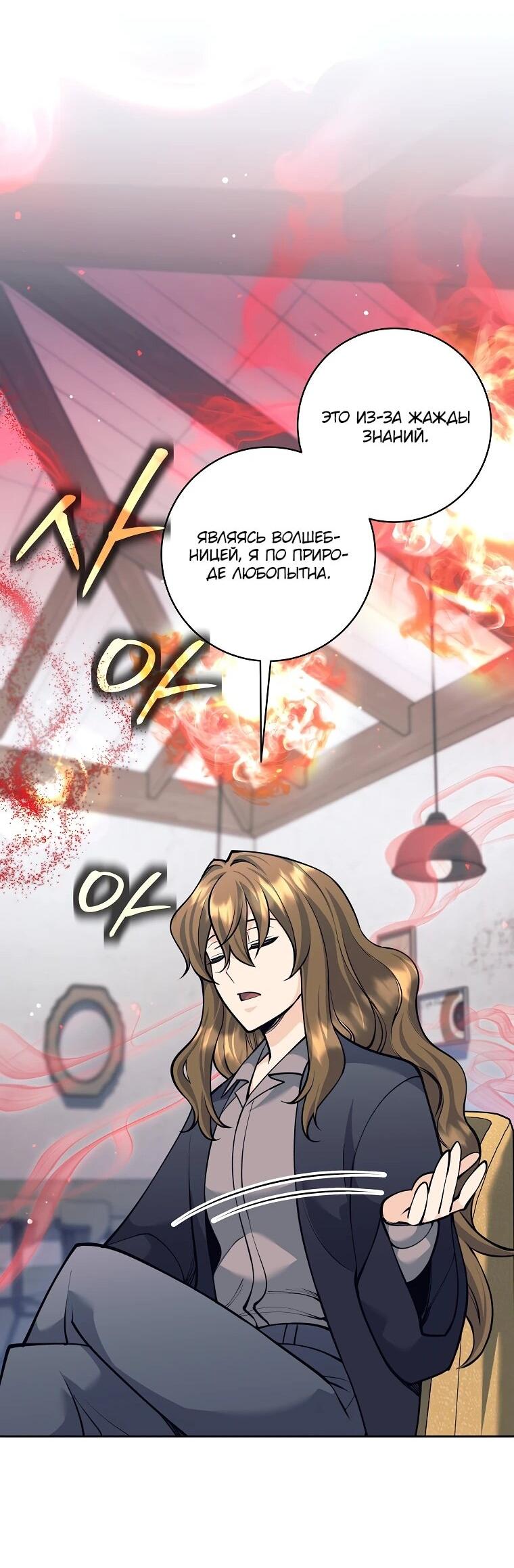 Манга Ублюдок, пожирающий оружие - Глава 58 Страница 61