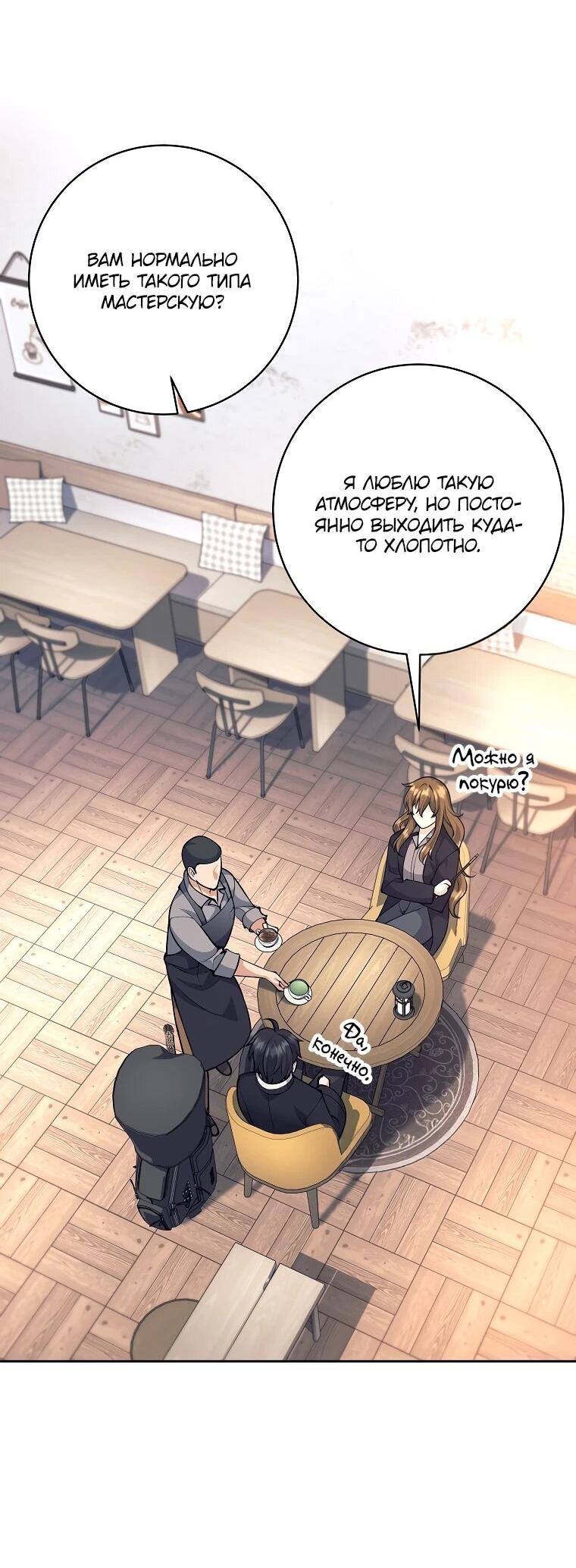 Манга Ублюдок, пожирающий оружие - Глава 58 Страница 23