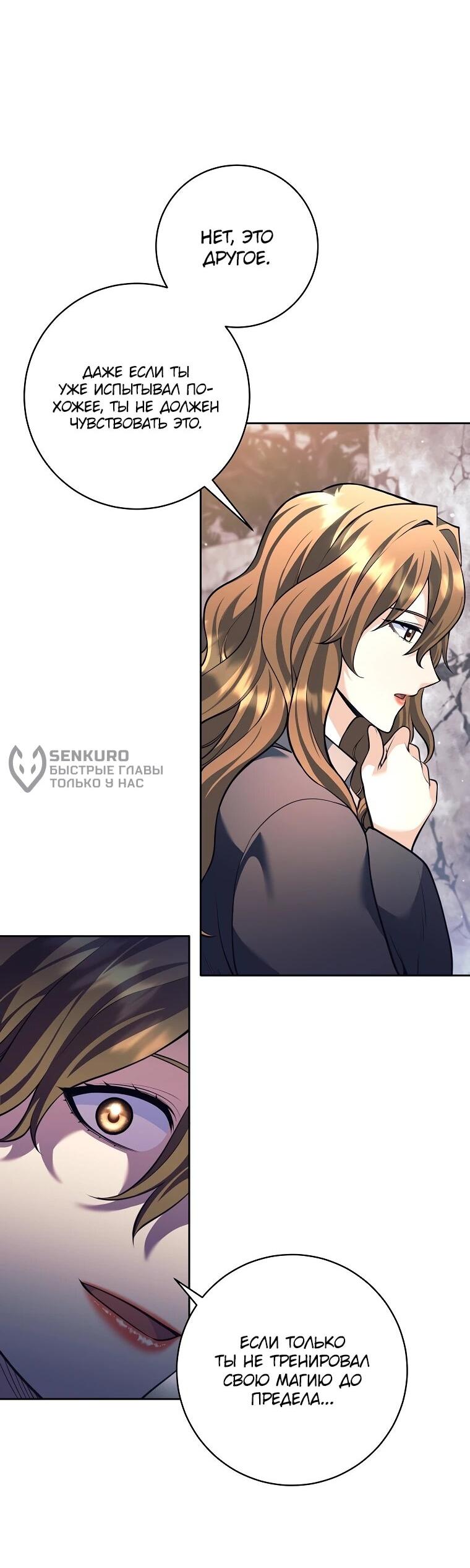 Манга Ублюдок, пожирающий оружие - Глава 58 Страница 9