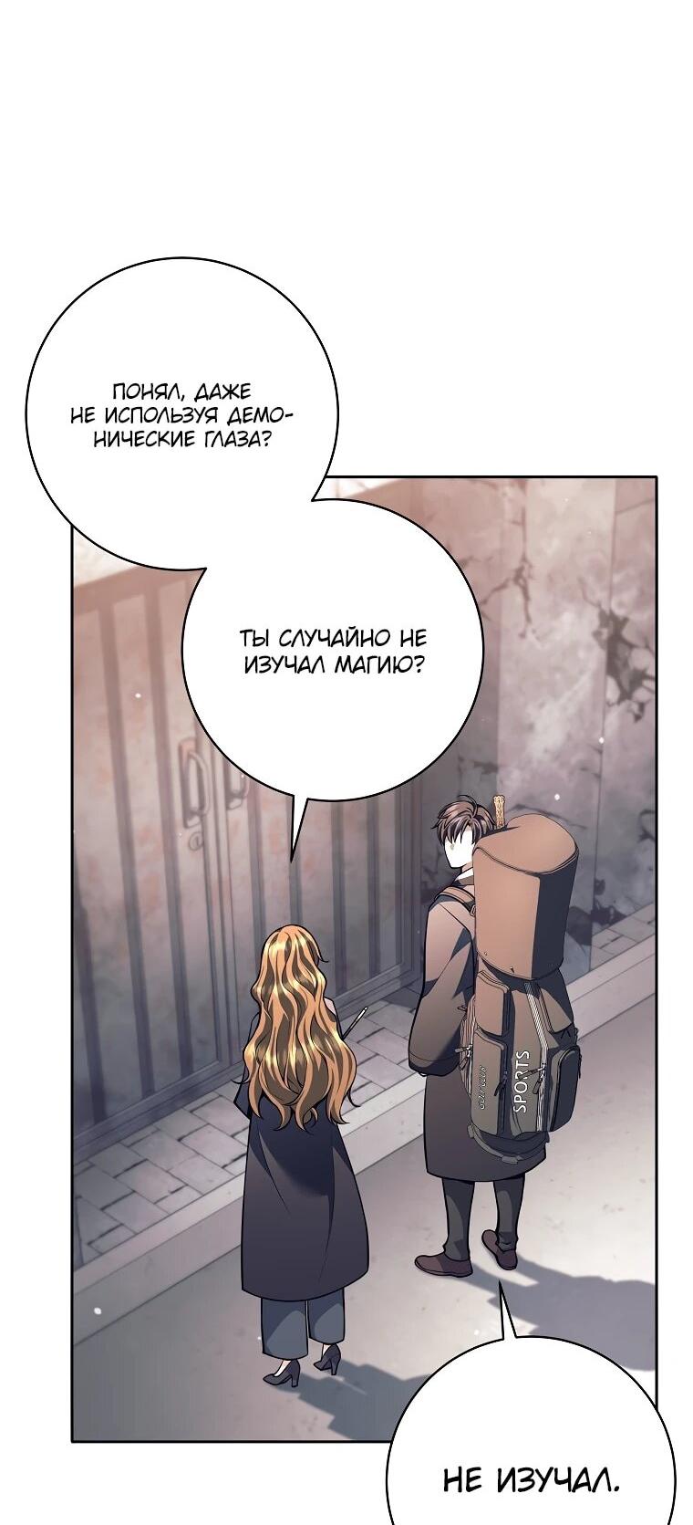 Манга Ублюдок, пожирающий оружие - Глава 58 Страница 6