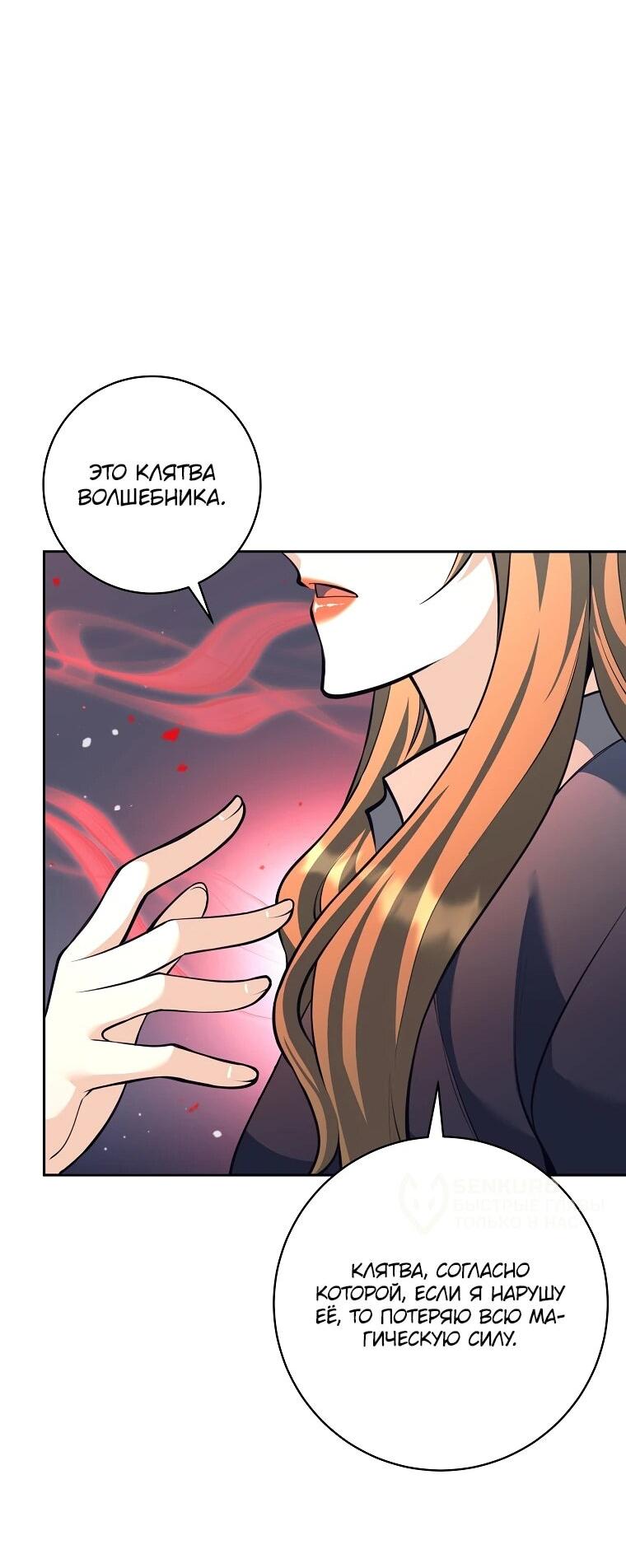 Манга Ублюдок, пожирающий оружие - Глава 58 Страница 50