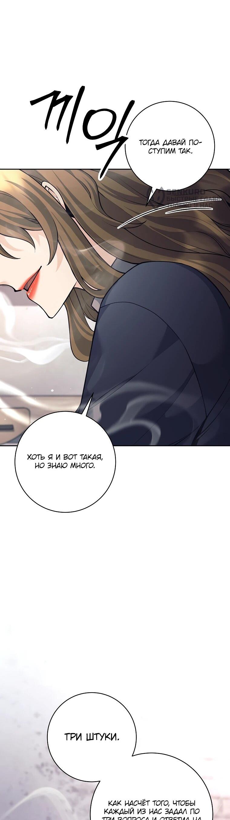 Манга Ублюдок, пожирающий оружие - Глава 58 Страница 26