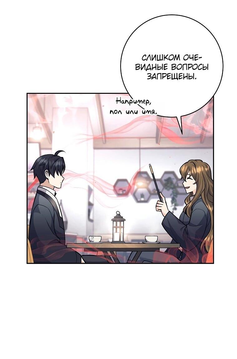 Манга Ублюдок, пожирающий оружие - Глава 58 Страница 43