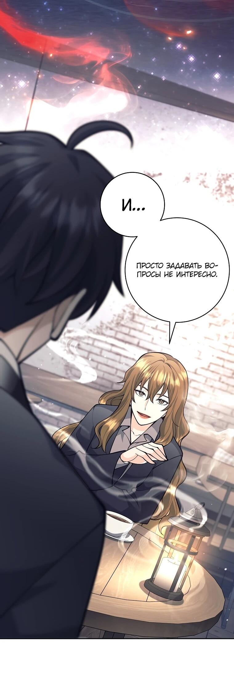 Манга Ублюдок, пожирающий оружие - Глава 58 Страница 30