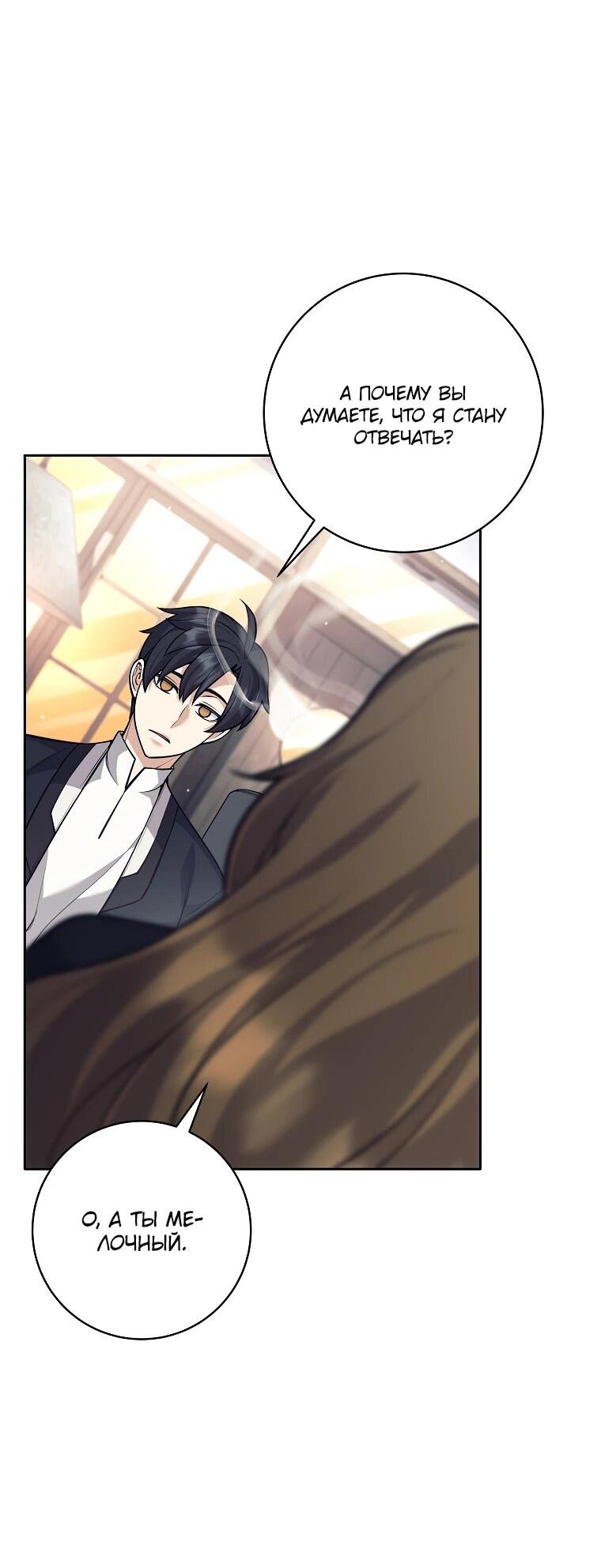 Манга Ублюдок, пожирающий оружие - Глава 58 Страница 25