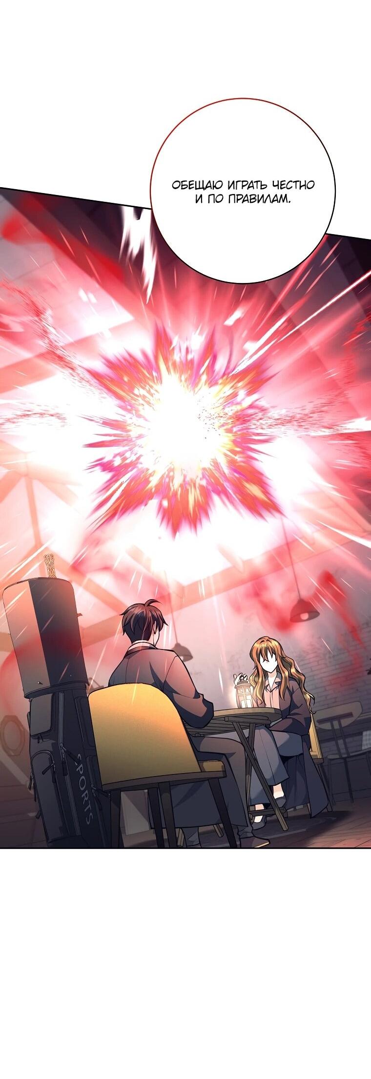 Манга Ублюдок, пожирающий оружие - Глава 58 Страница 49