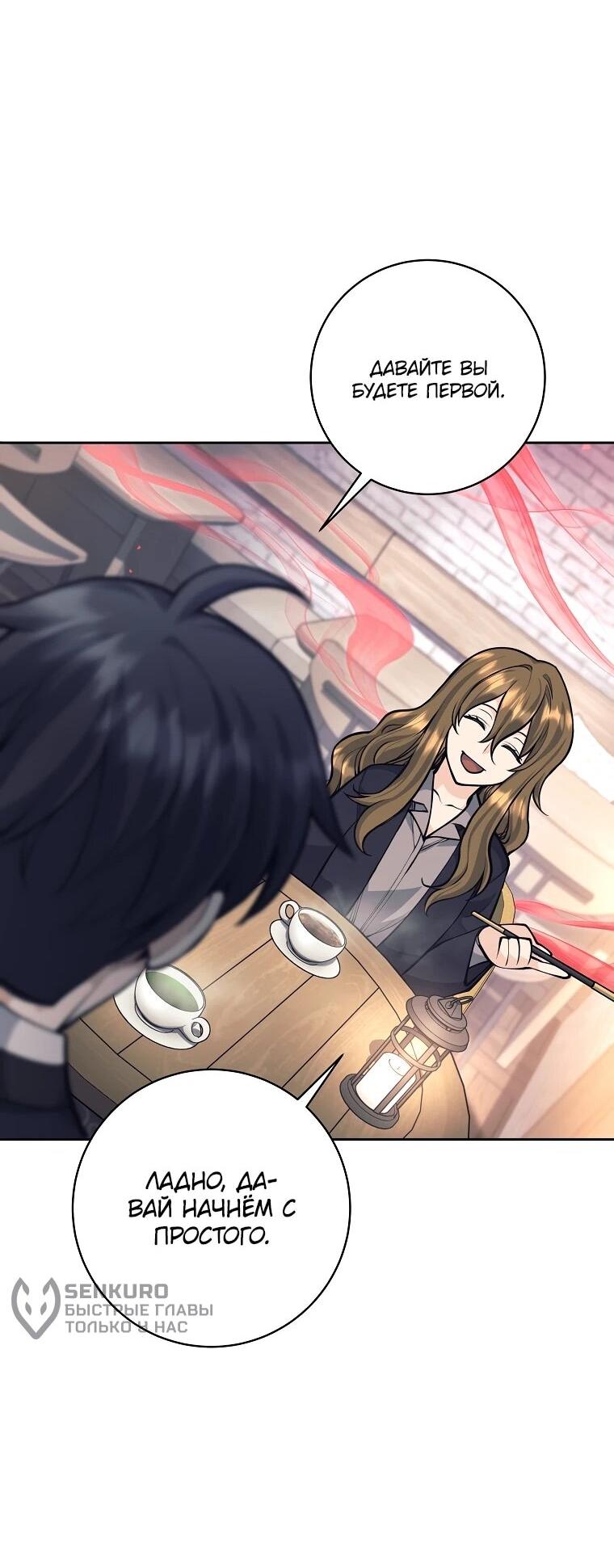 Манга Ублюдок, пожирающий оружие - Глава 58 Страница 54