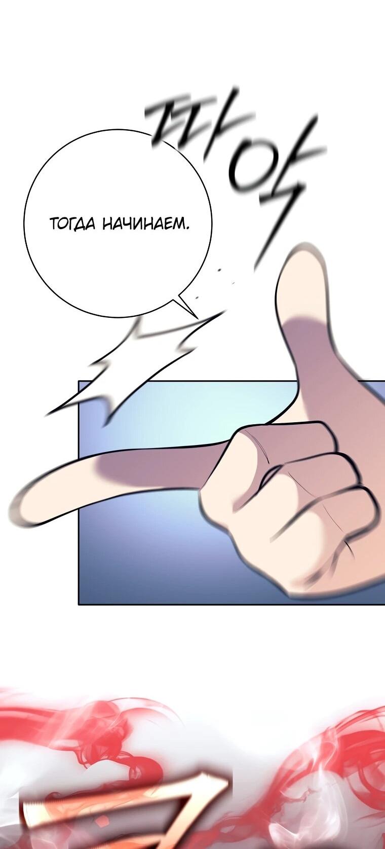 Манга Ублюдок, пожирающий оружие - Глава 58 Страница 52