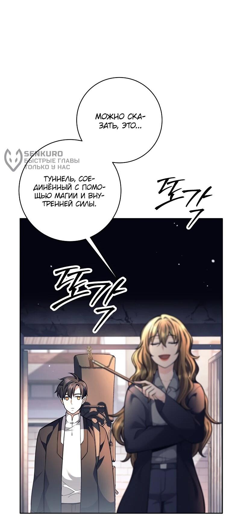 Манга Ублюдок, пожирающий оружие - Глава 58 Страница 14