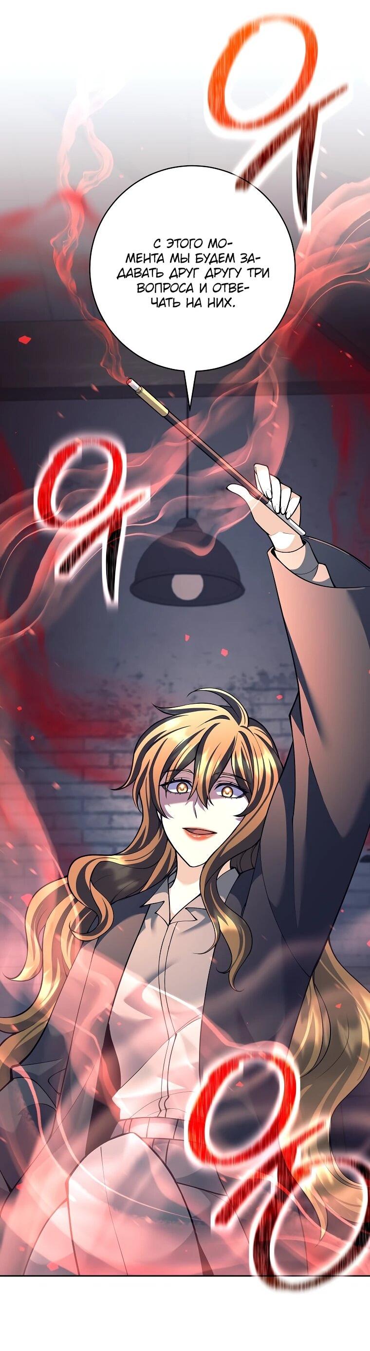 Манга Ублюдок, пожирающий оружие - Глава 58 Страница 39