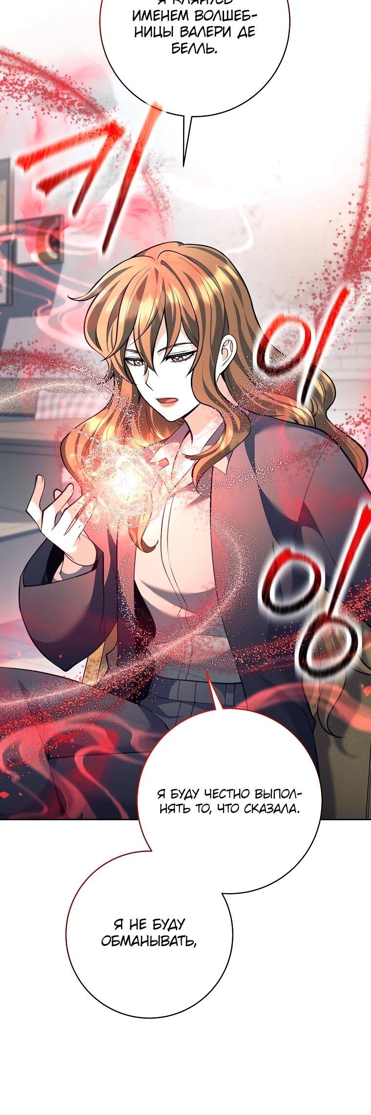 Манга Ублюдок, пожирающий оружие - Глава 58 Страница 48