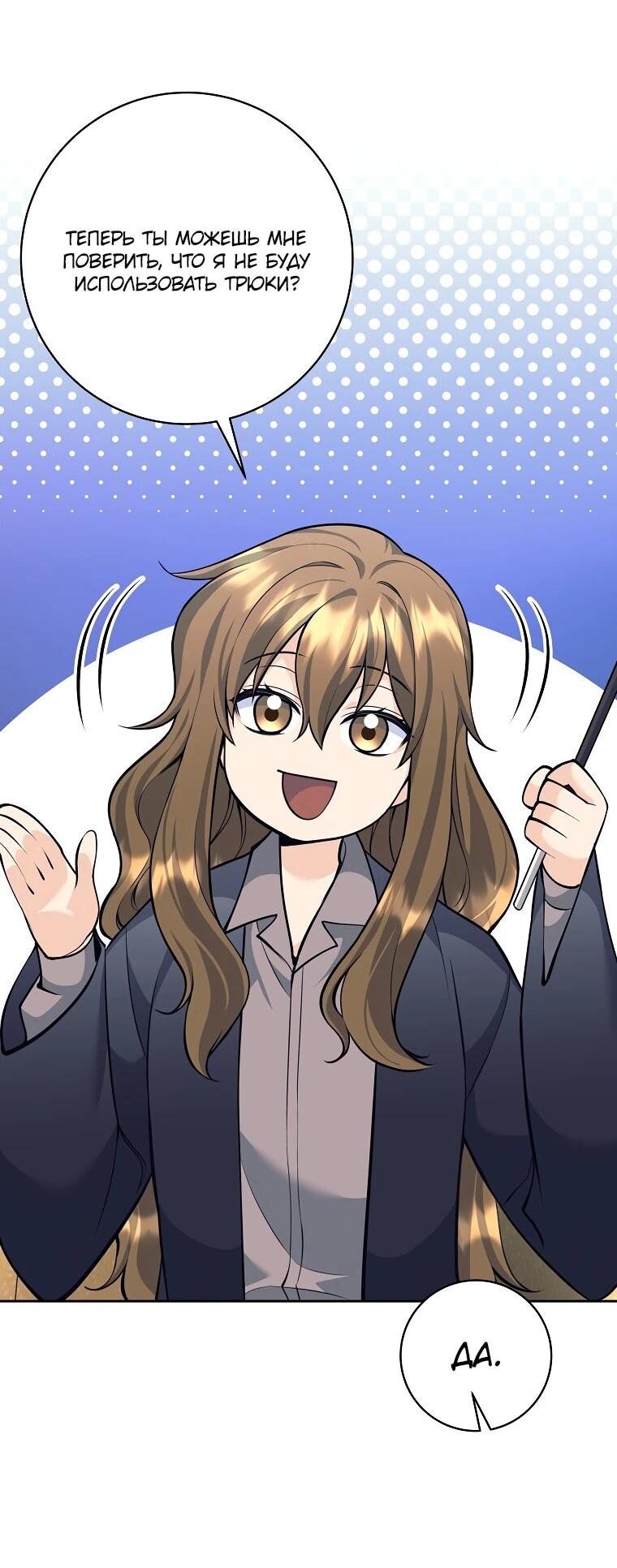 Манга Ублюдок, пожирающий оружие - Глава 58 Страница 51