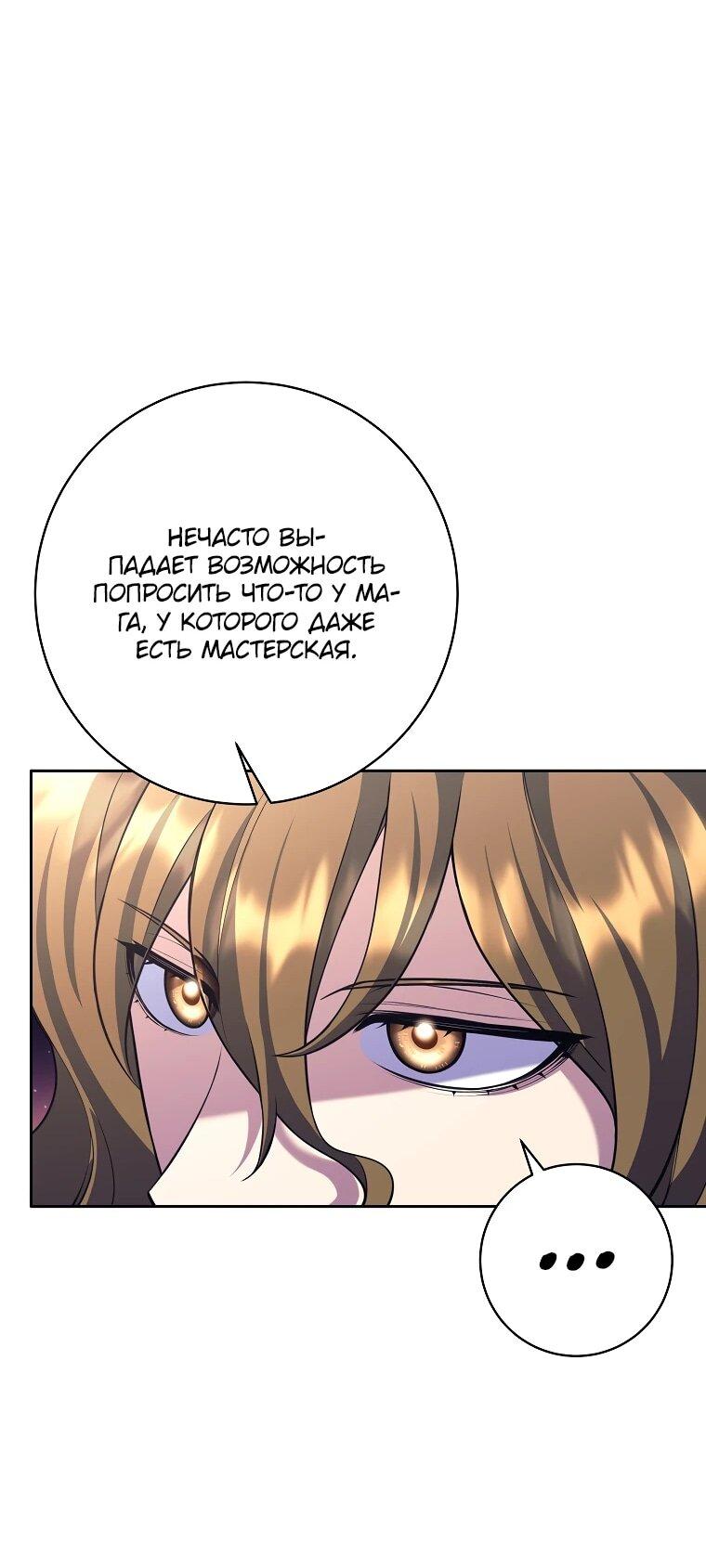 Манга Ублюдок, пожирающий оружие - Глава 58 Страница 37