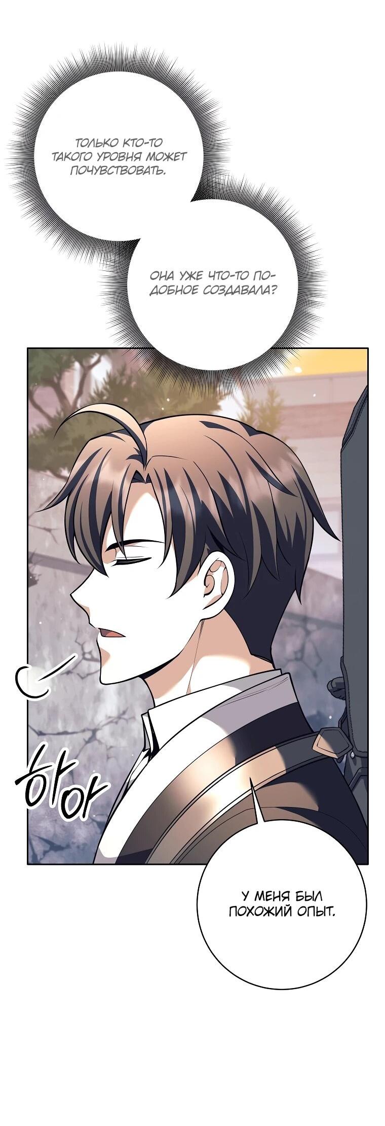 Манга Ублюдок, пожирающий оружие - Глава 58 Страница 8