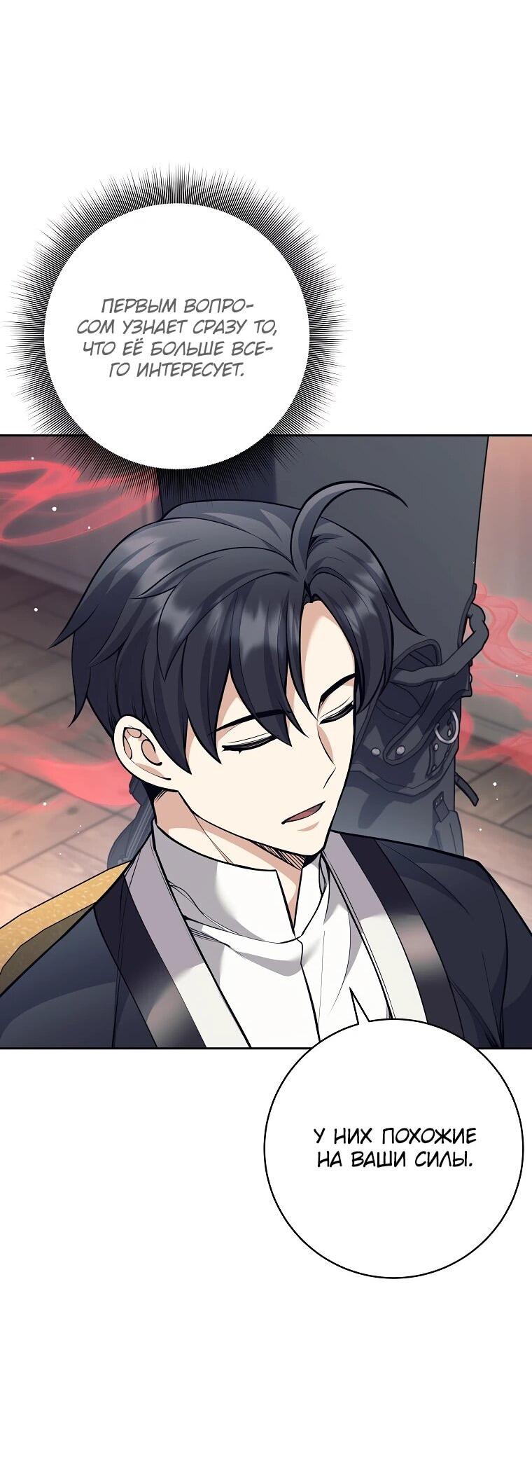 Манга Ублюдок, пожирающий оружие - Глава 58 Страница 56