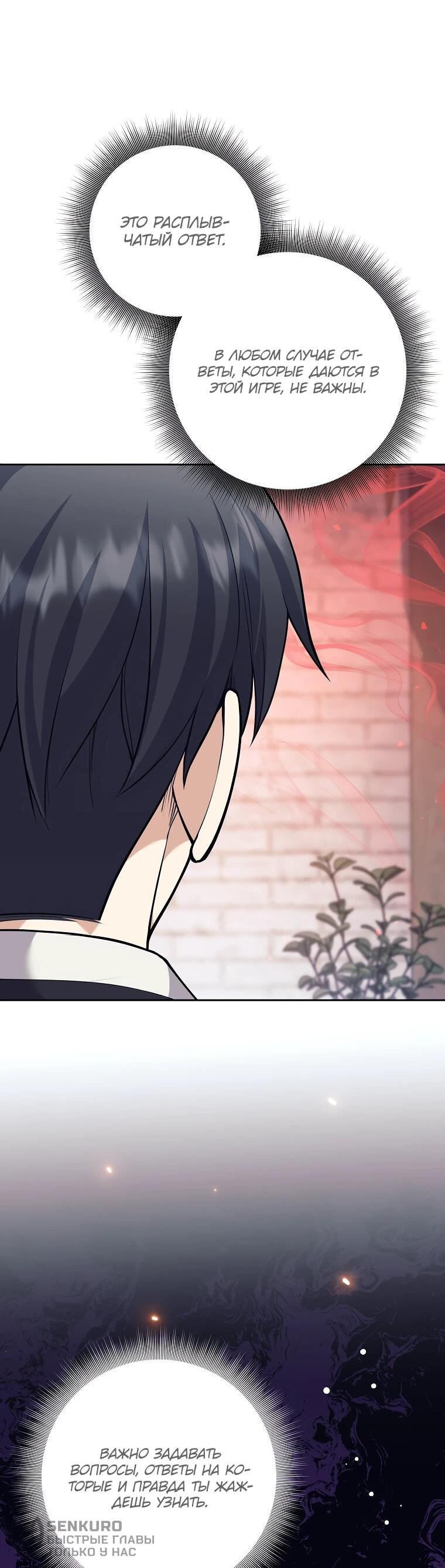 Манга Ублюдок, пожирающий оружие - Глава 58 Страница 62