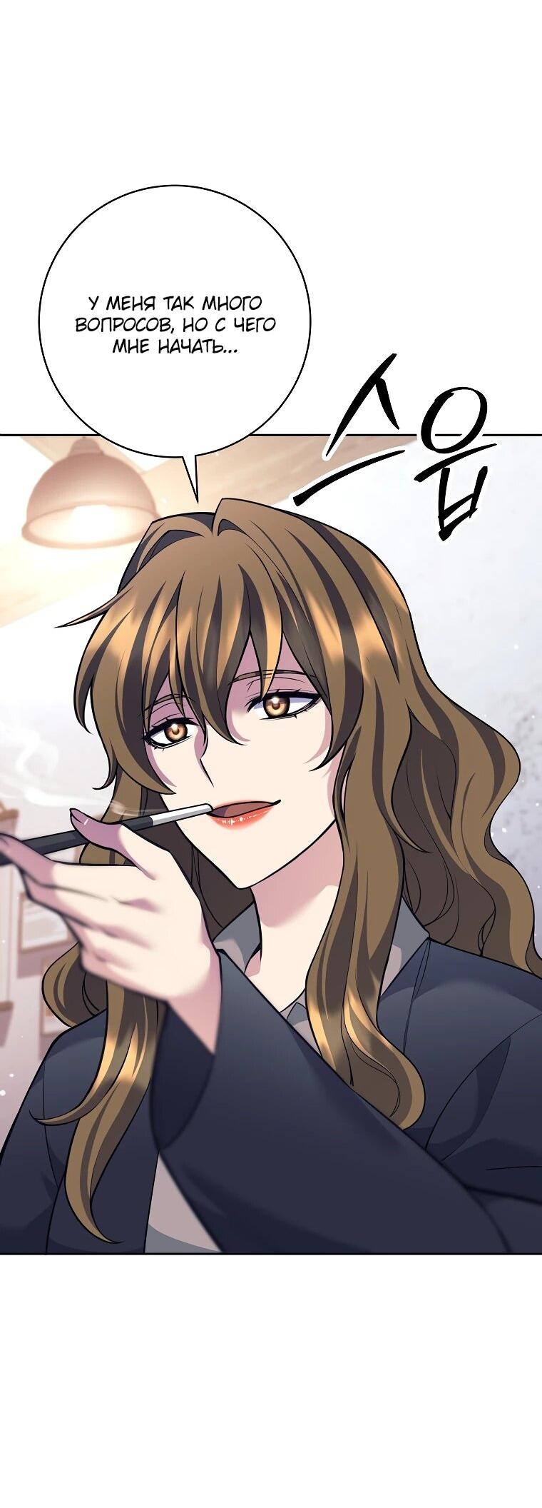 Манга Ублюдок, пожирающий оружие - Глава 58 Страница 24