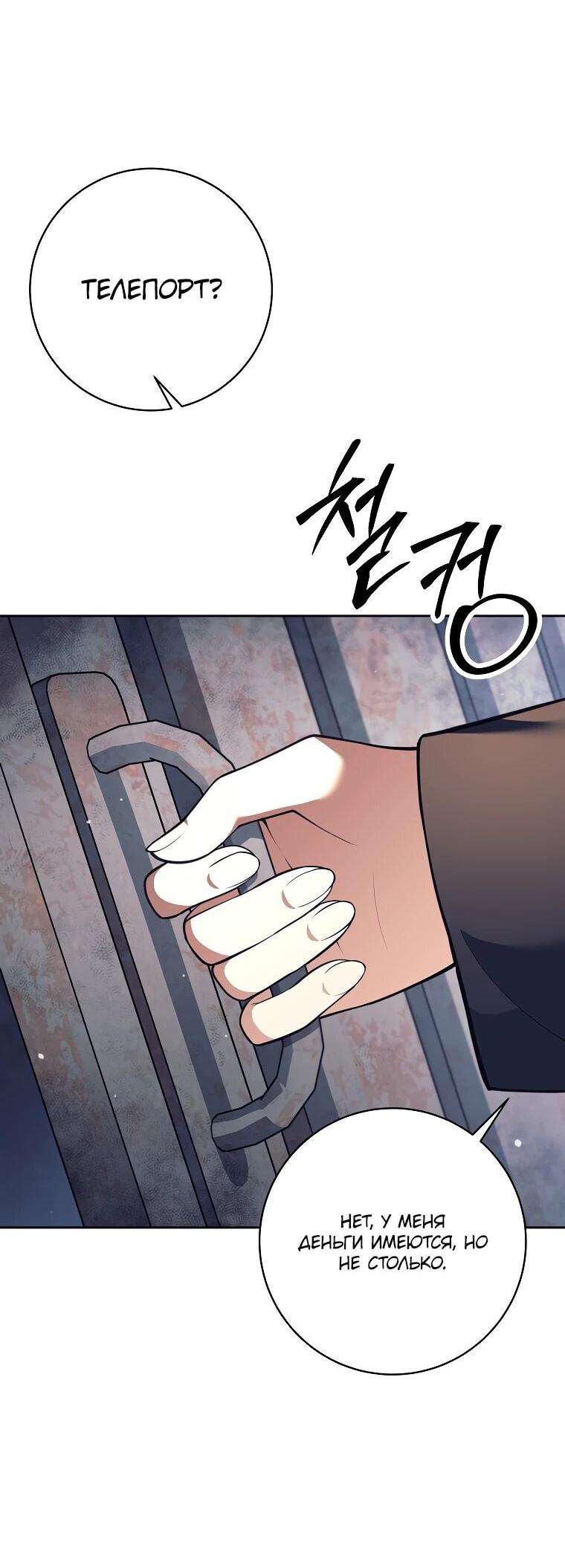 Манга Ублюдок, пожирающий оружие - Глава 58 Страница 13